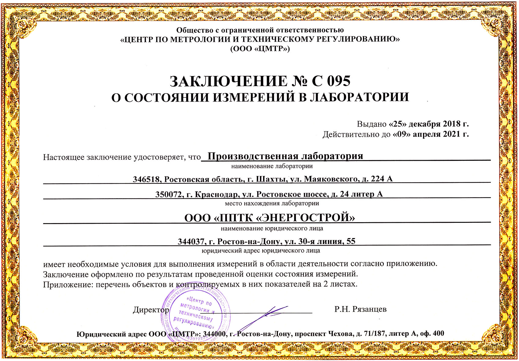 Сертификат об аттестации лаборатории